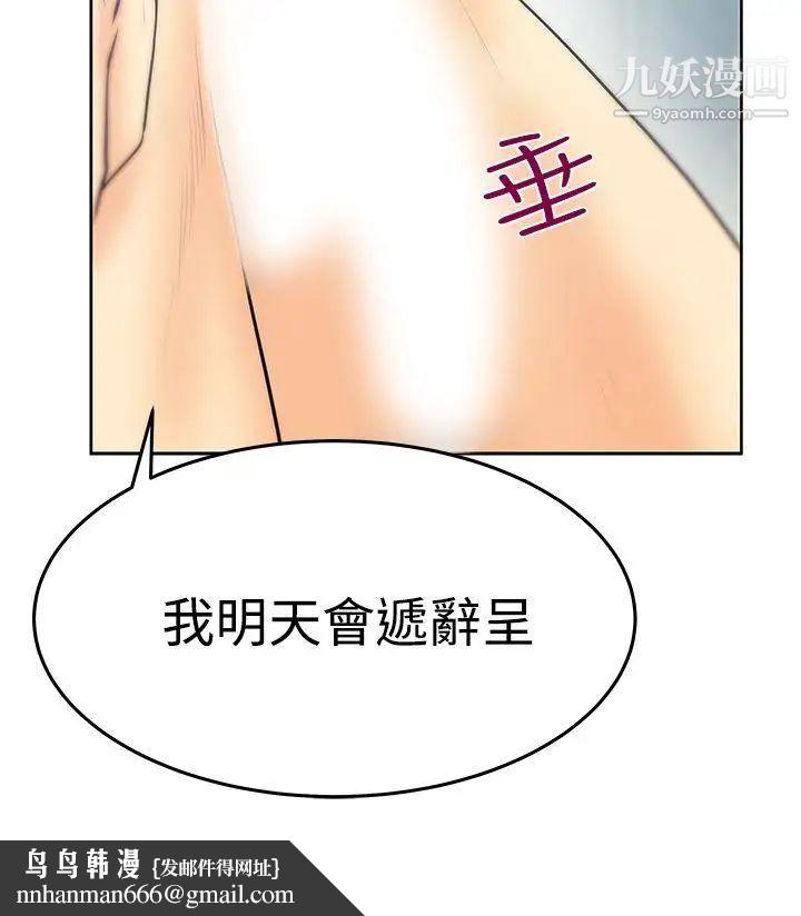 撲通撲通!MYOFFICELADYS，第3季-第27話，第 15 页