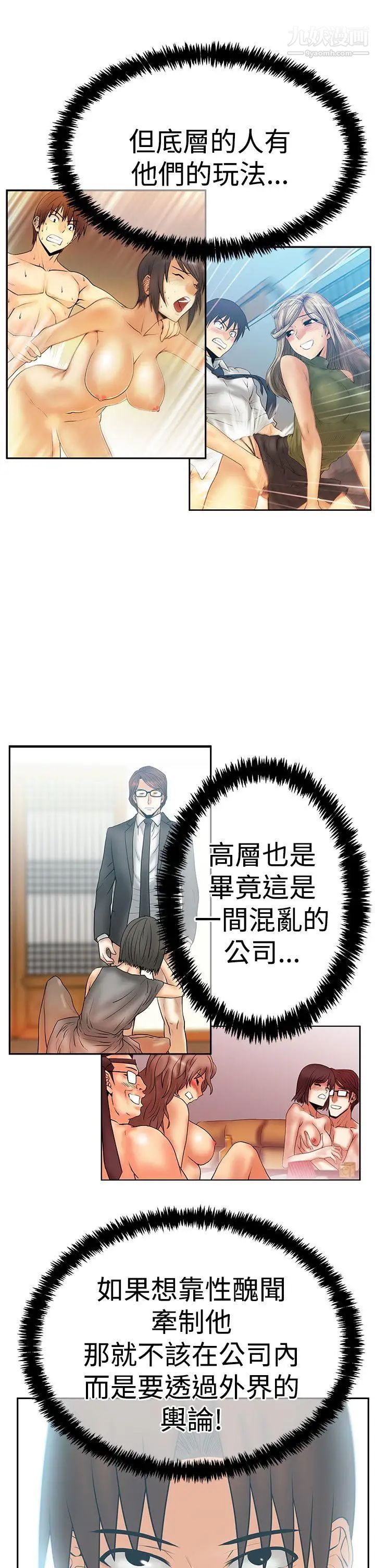 撲通撲通!MYOFFICELADYS，第3季-第28話，第 5 页
