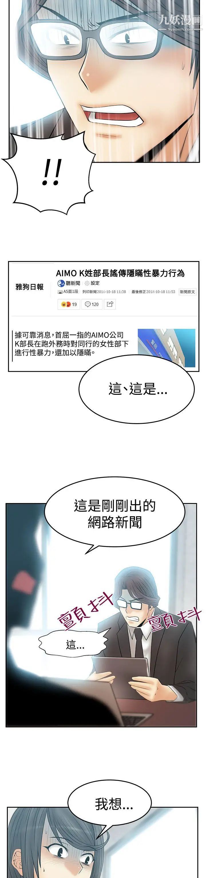 撲通撲通!MYOFFICELADYS，第3季-第28話，第 11 页