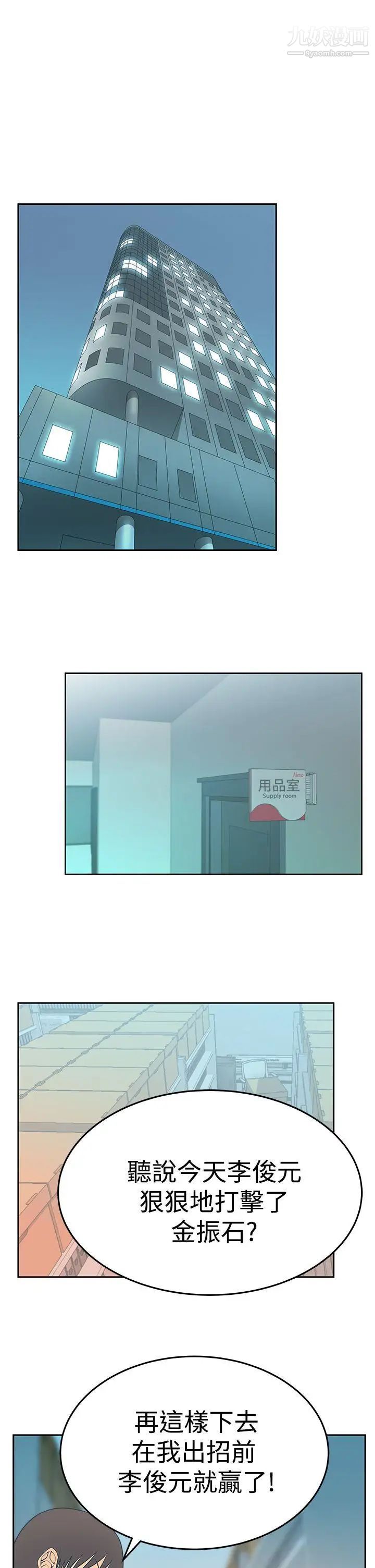 撲通撲通!MYOFFICELADYS，第3季-第28話，第 21 页