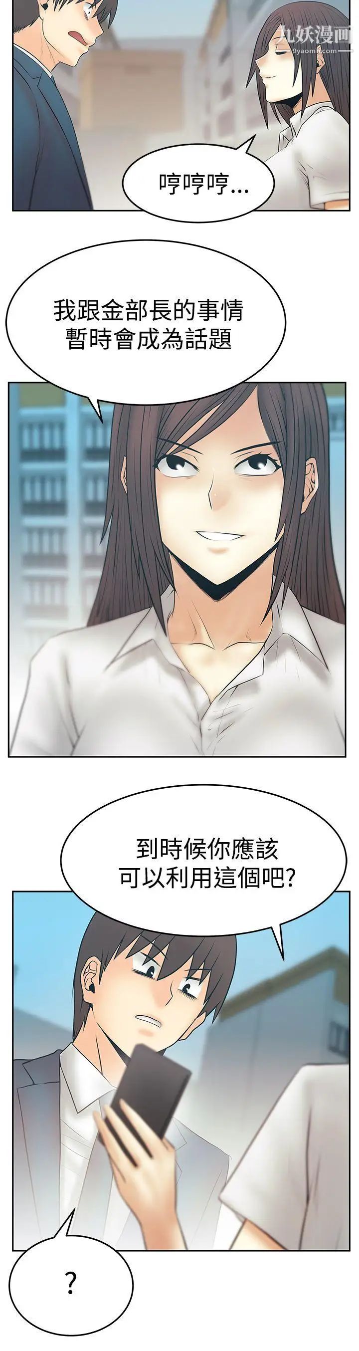 撲通撲通!MYOFFICELADYS，第3季-第28話，第 22 页