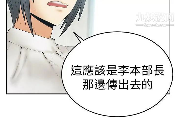 撲通撲通!MYOFFICELADYS，第3季-第28話，第 12 页