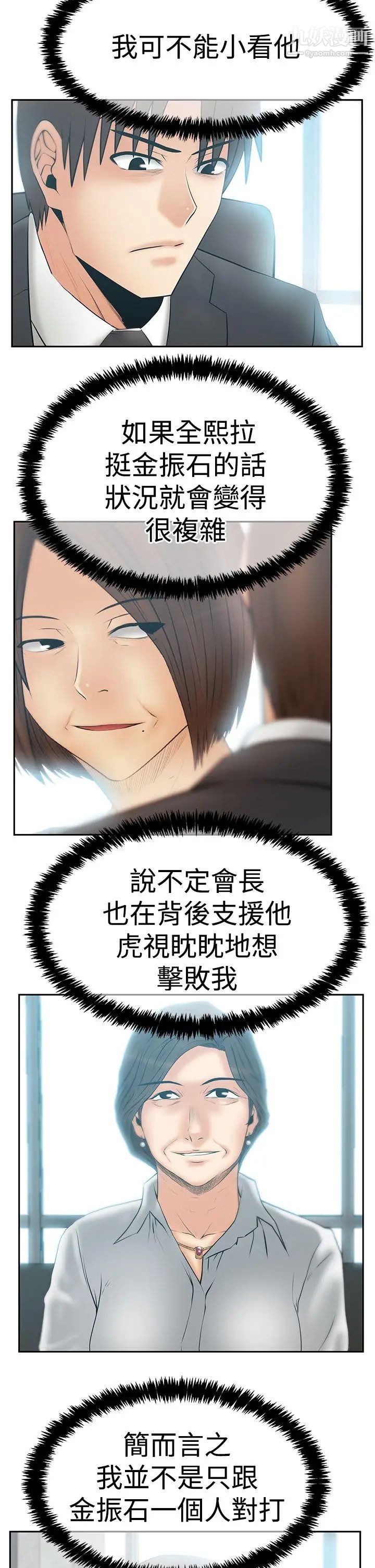 撲通撲通!MYOFFICELADYS，第3季-第28話，第 3 页