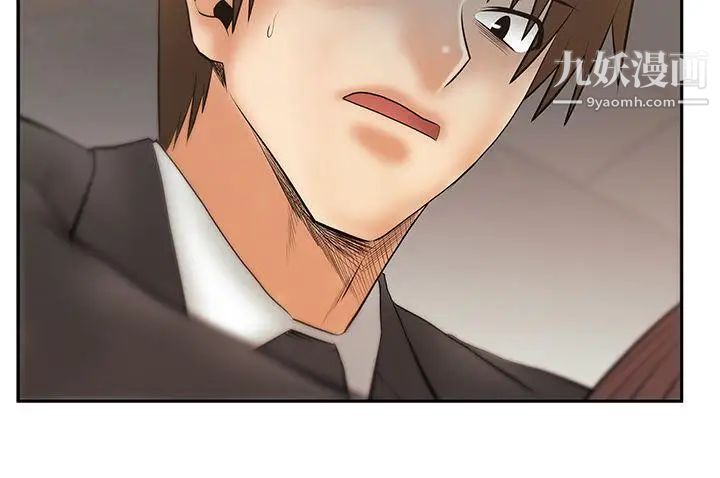 撲通撲通!MYOFFICELADYS，第3季-第29話，第 25 页