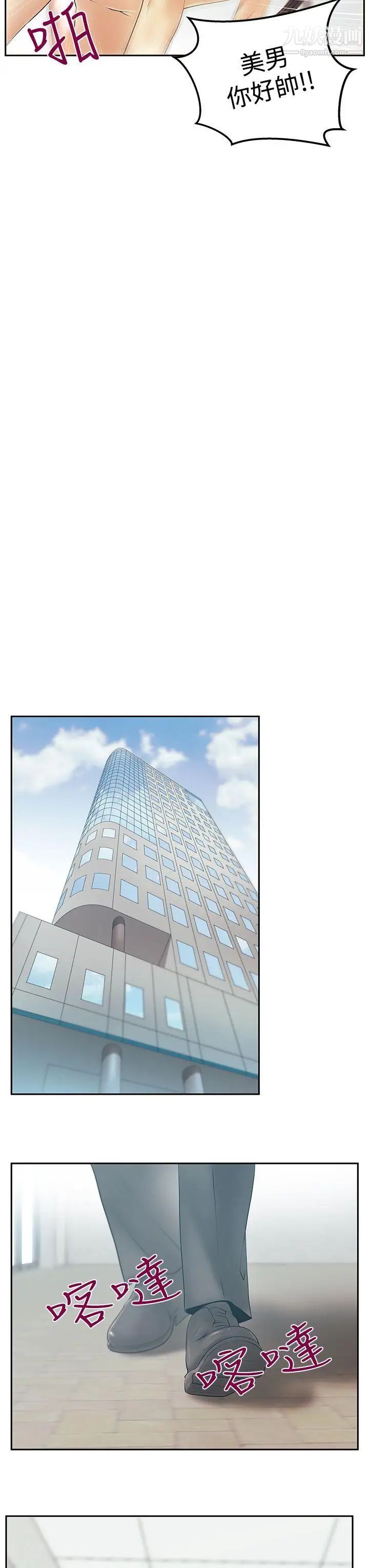 撲通撲通!MYOFFICELADYS，第3季-第29話，第 8 页