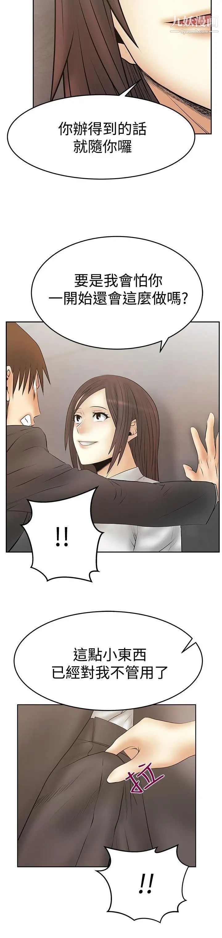 撲通撲通!MYOFFICELADYS，第3季-第29話，第 28 页