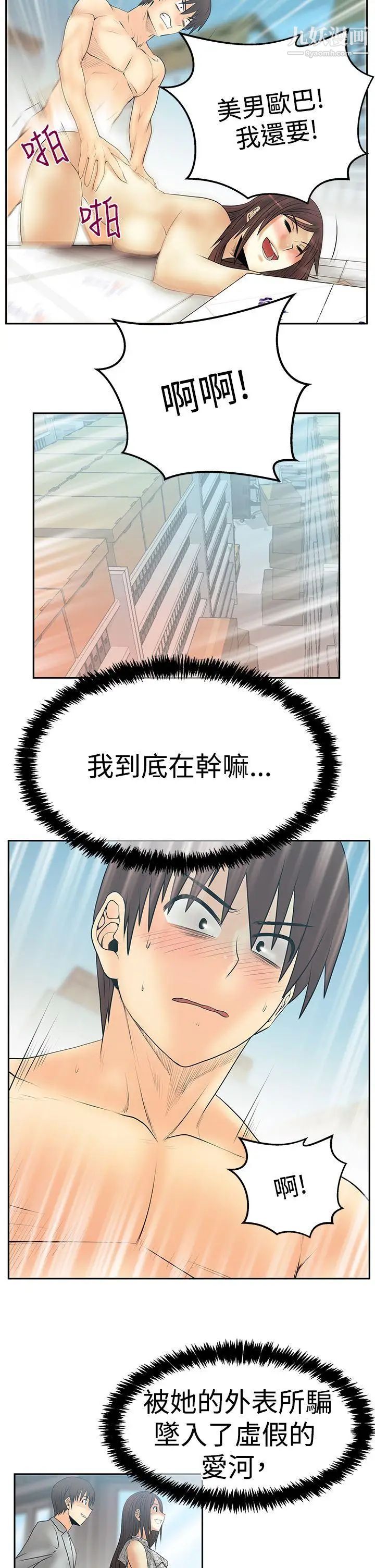 撲通撲通!MYOFFICELADYS，第3季-第29話，第 3 页