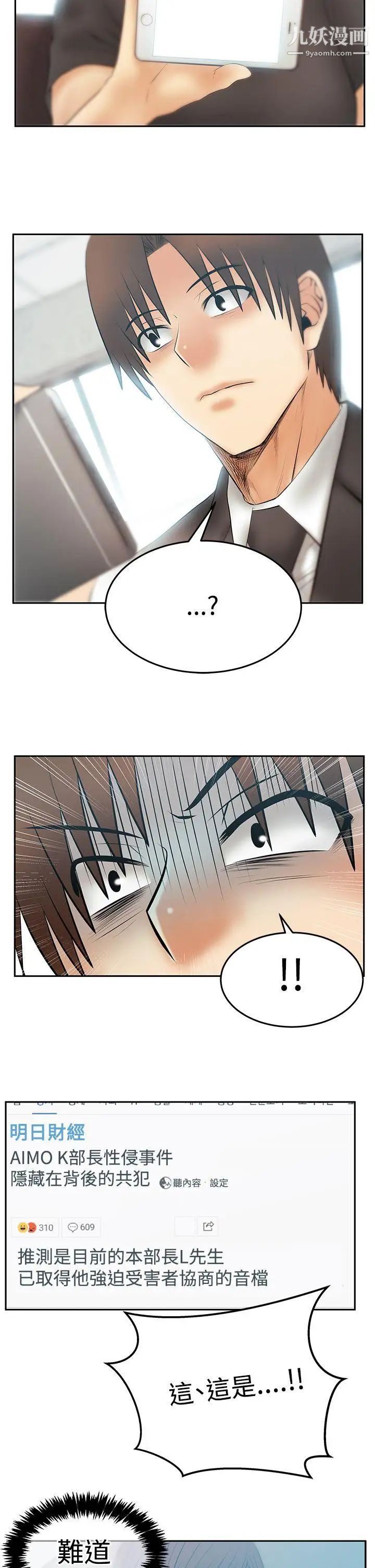 撲通撲通!MYOFFICELADYS，第3季-第29話，第 15 页