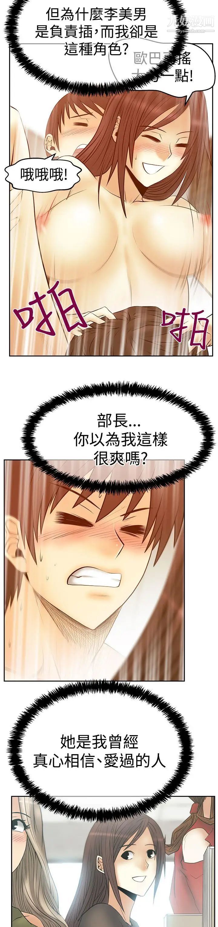 撲通撲通!MYOFFICELADYS，第3季-第30話，第 8 页