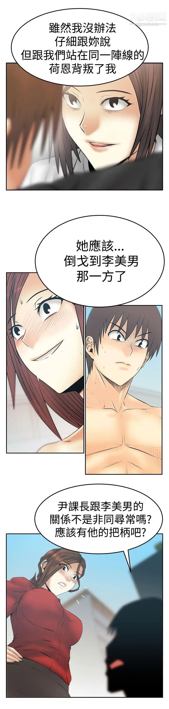 撲通撲通!MYOFFICELADYS，第3季-第30話，第 22 页