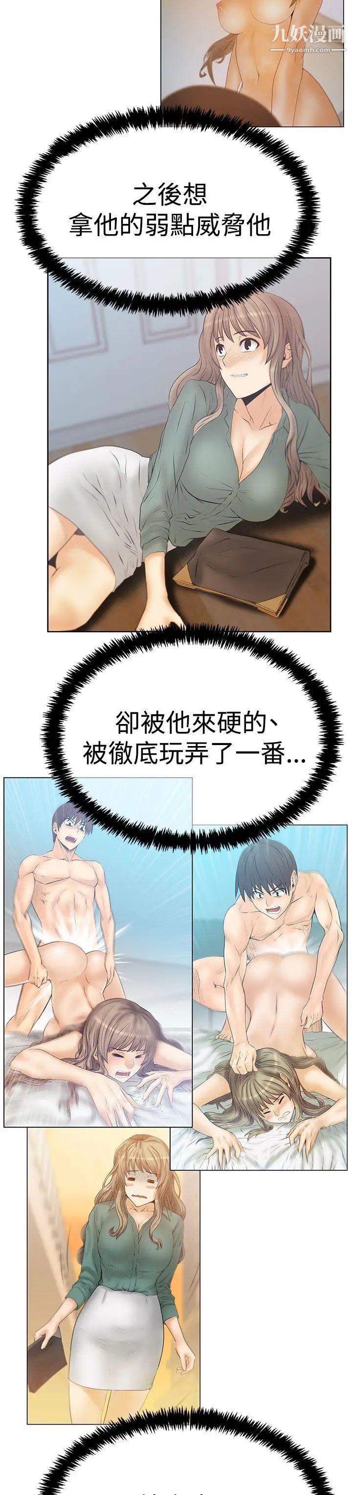 撲通撲通!MYOFFICELADYS，第3季-第30話，第 28 页