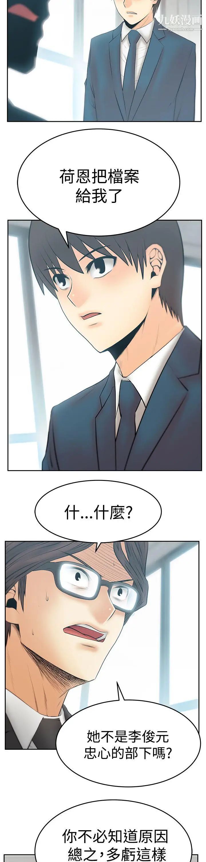 撲通撲通!MYOFFICELADYS，第3季-第30話，第 3 页