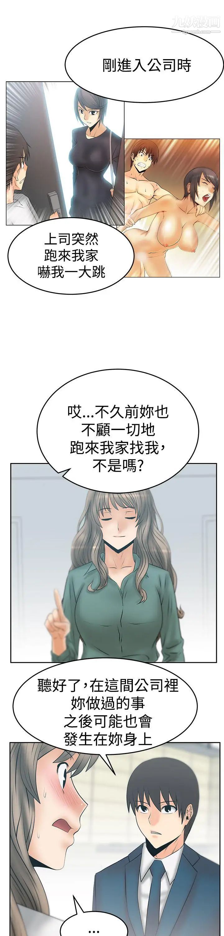 撲通撲通!MYOFFICELADYS，第3季-第31話，第 5 页