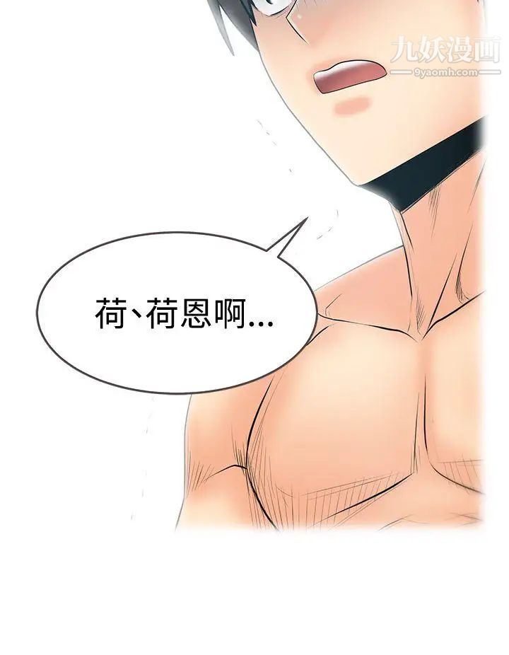 撲通撲通!MYOFFICELADYS，第3季-第31話，第 21 页