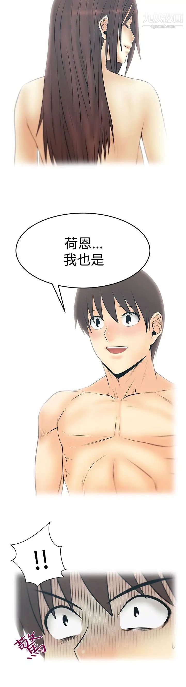 撲通撲通!MYOFFICELADYS，第3季-第31話，第 17 页