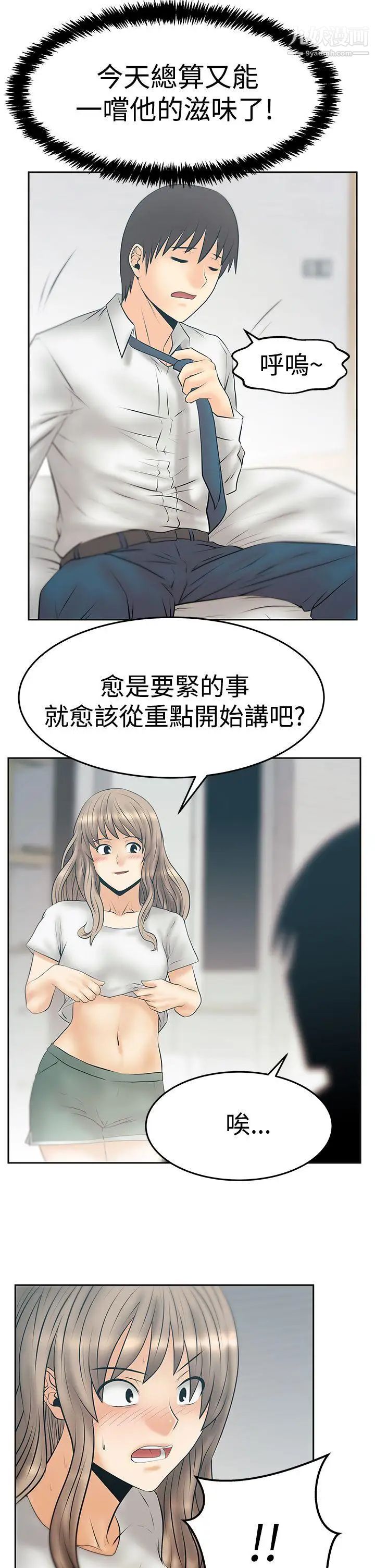 撲通撲通!MYOFFICELADYS，第3季-第31話，第 8 页