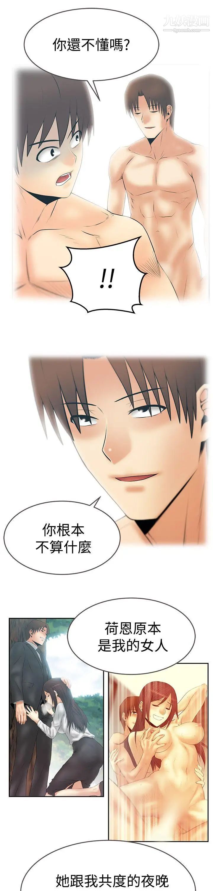 撲通撲通!MYOFFICELADYS，第3季-第31話，第 22 页
