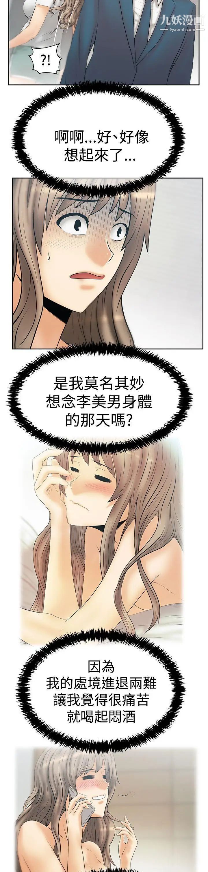 撲通撲通!MYOFFICELADYS，第3季-第31話，第 3 页