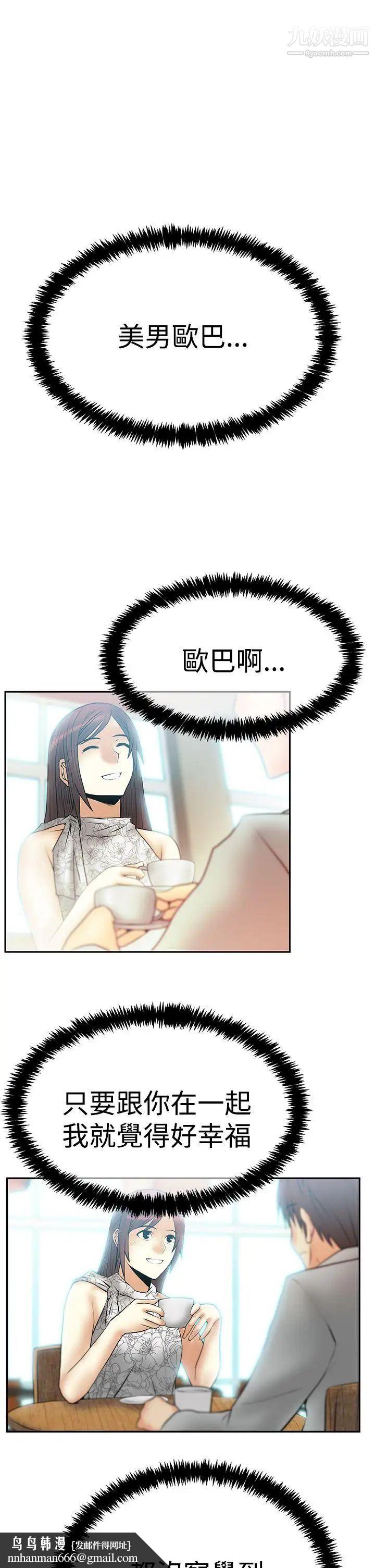 撲通撲通!MYOFFICELADYS，第3季-第31話，第 15 页