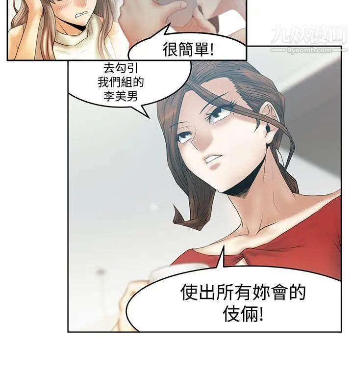 撲通撲通!MYOFFICELADYS，第3季-第32話，第 5 页