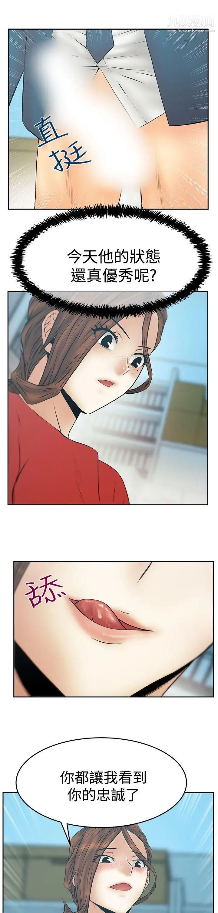 撲通撲通!MYOFFICELADYS，第3季-第32話，第 25 页