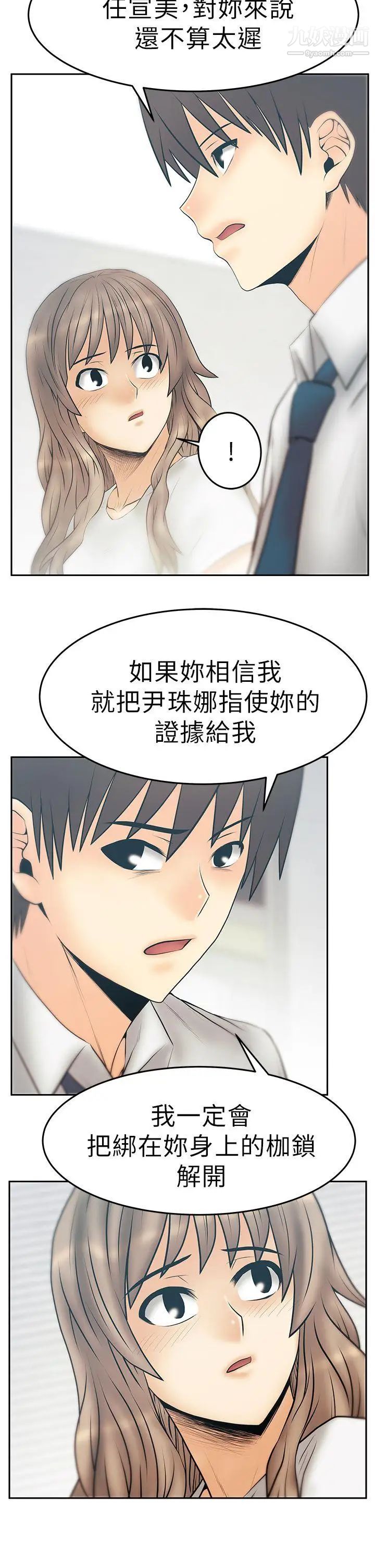 撲通撲通!MYOFFICELADYS，第3季-第32話，第 11 页