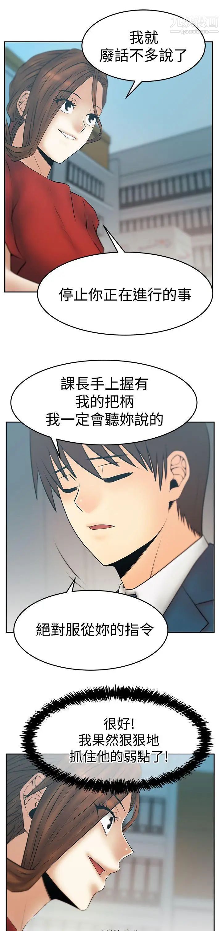 撲通撲通!MYOFFICELADYS，第3季-第32話，第 21 页