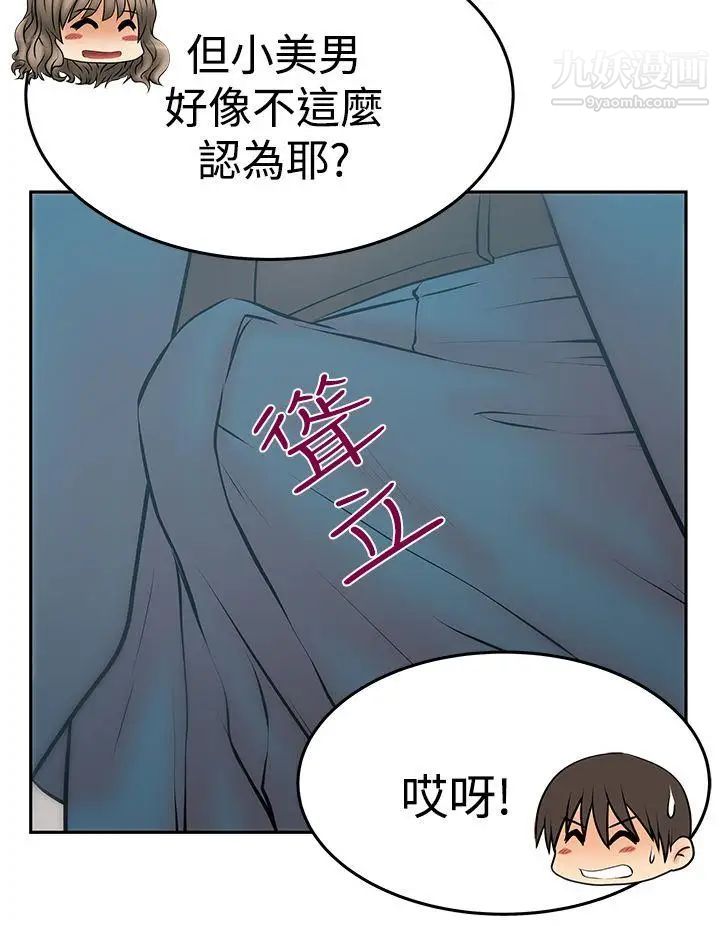 撲通撲通!MYOFFICELADYS，第3季-第32話，第 17 页