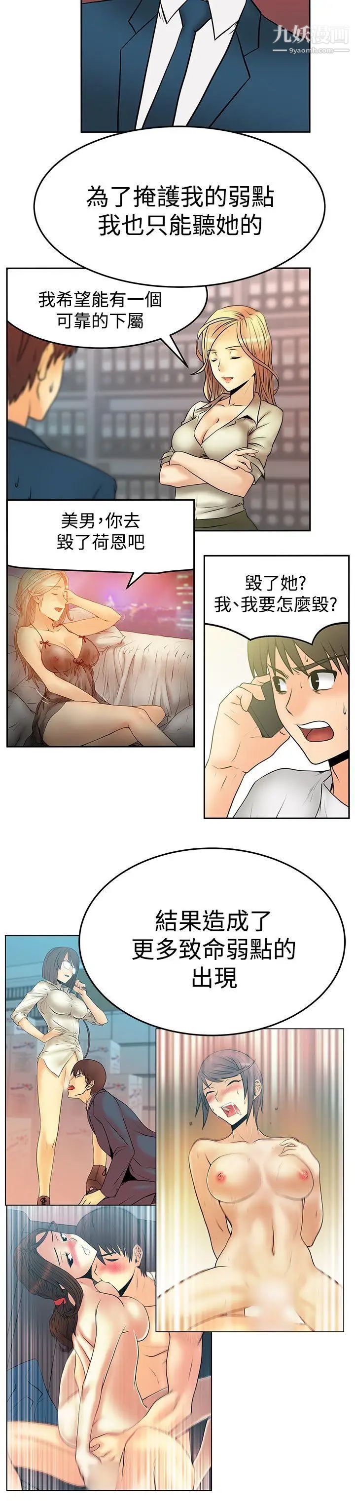 撲通撲通!MYOFFICELADYS，第3季-第32話，第 8 页