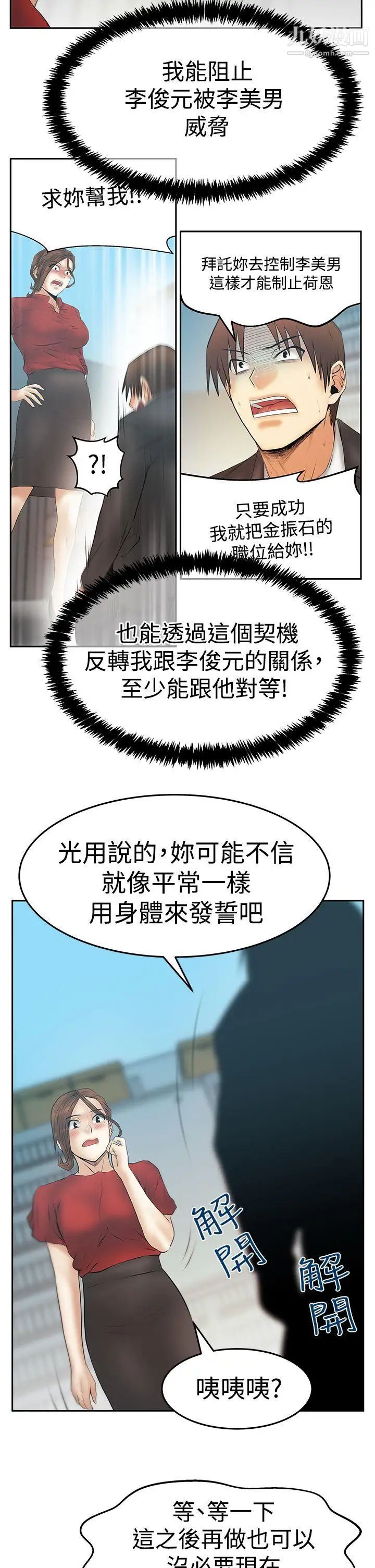 撲通撲通!MYOFFICELADYS，第3季-第32話，第 22 页