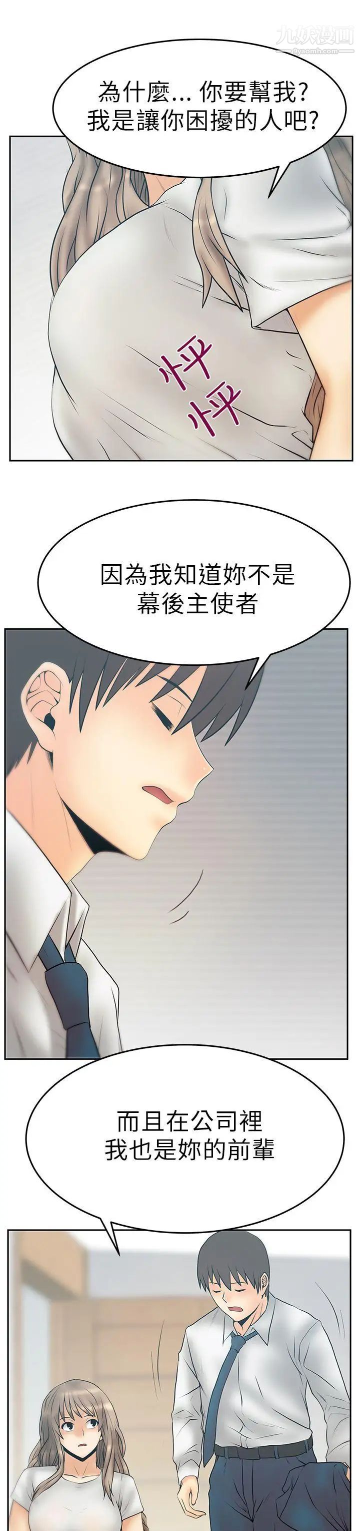 撲通撲通!MYOFFICELADYS，第3季-第32話，第 12 页