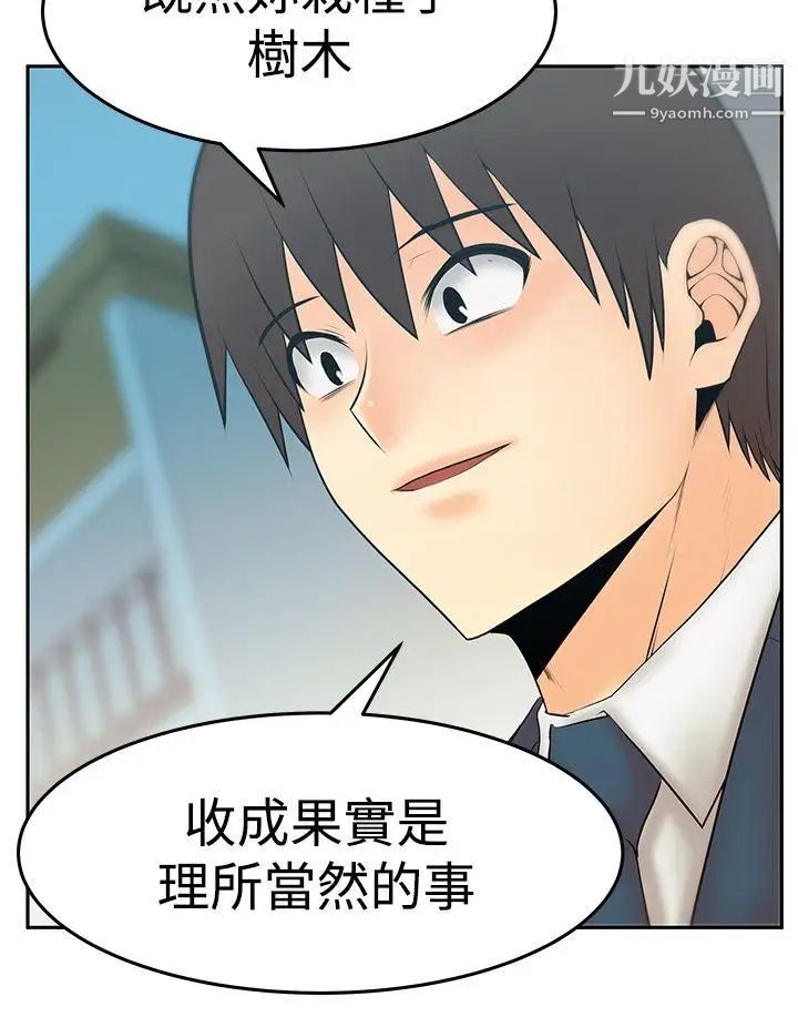 撲通撲通!MYOFFICELADYS，第3季-第33話，第 5 页