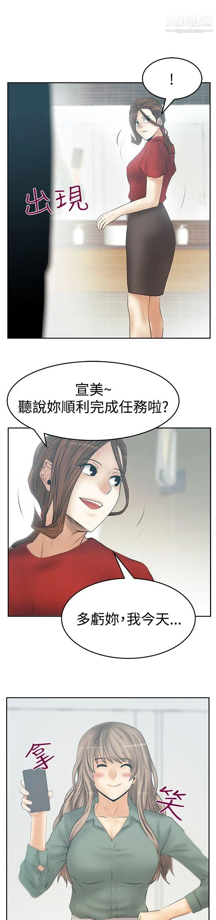 撲通撲通!MYOFFICELADYS，第3季-第33話，第 11 页