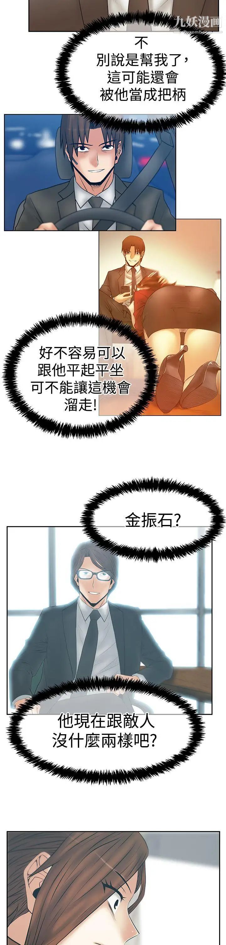 撲通撲通!MYOFFICELADYS，第3季-第33話，第 21 页