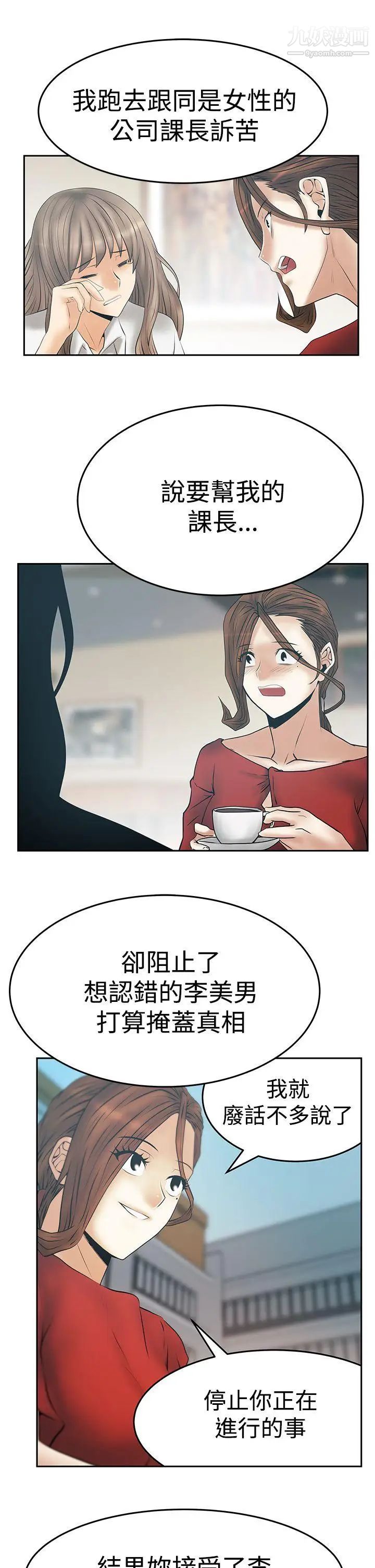撲通撲通!MYOFFICELADYS，第3季-第33話，第 17 页