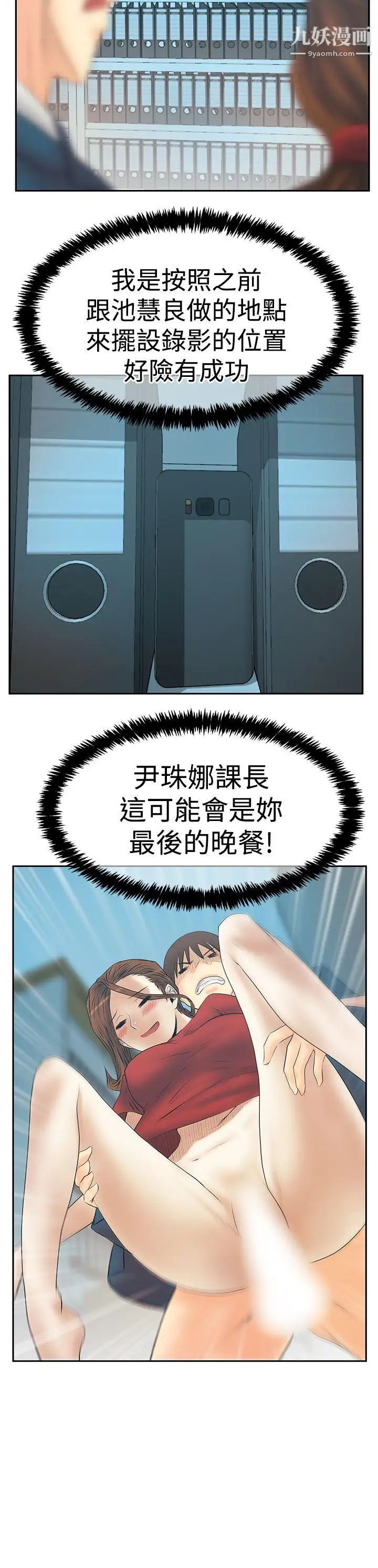 撲通撲通!MYOFFICELADYS，第3季-第33話，第 8 页