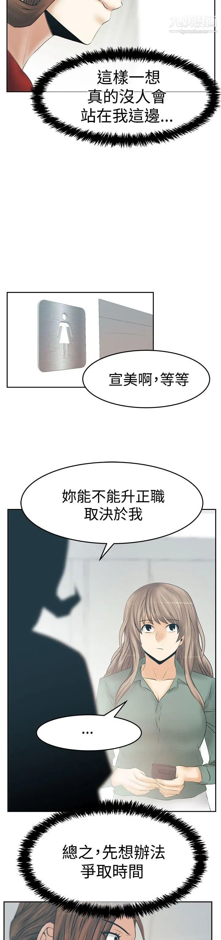 撲通撲通!MYOFFICELADYS，第3季-第33話，第 22 页