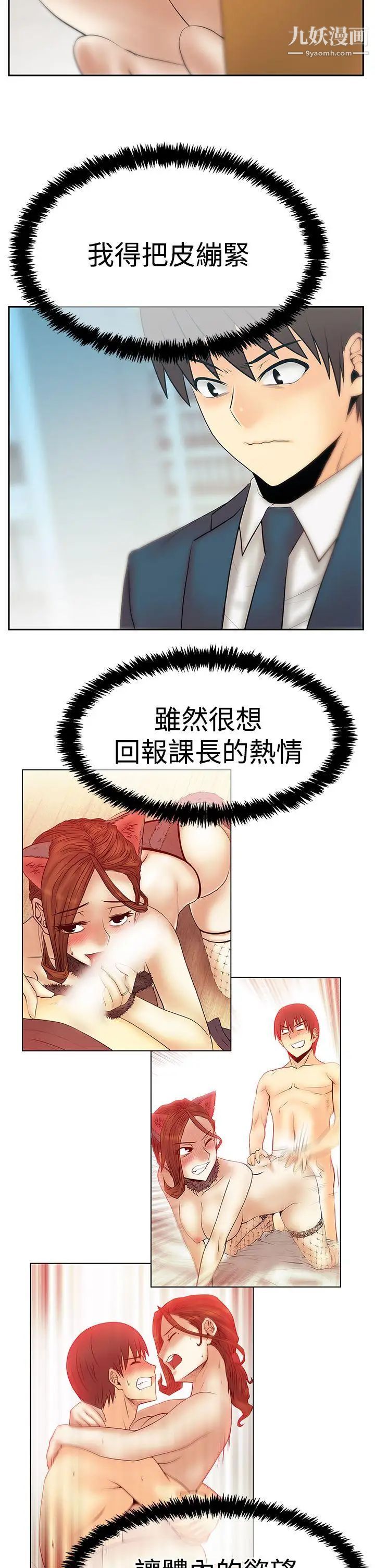 撲通撲通!MYOFFICELADYS，第3季-第33話，第 3 页