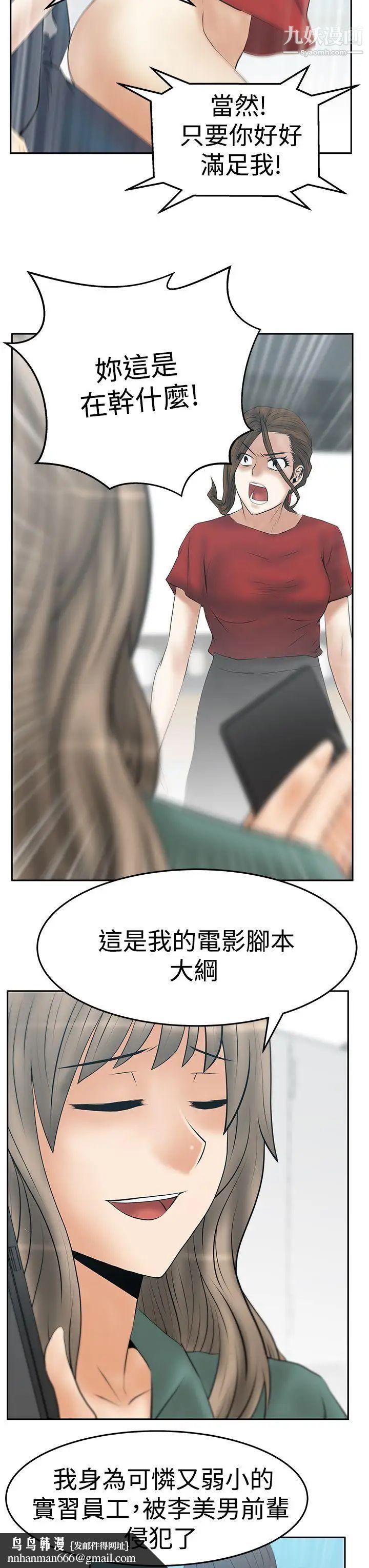 撲通撲通!MYOFFICELADYS，第3季-第33話，第 15 页