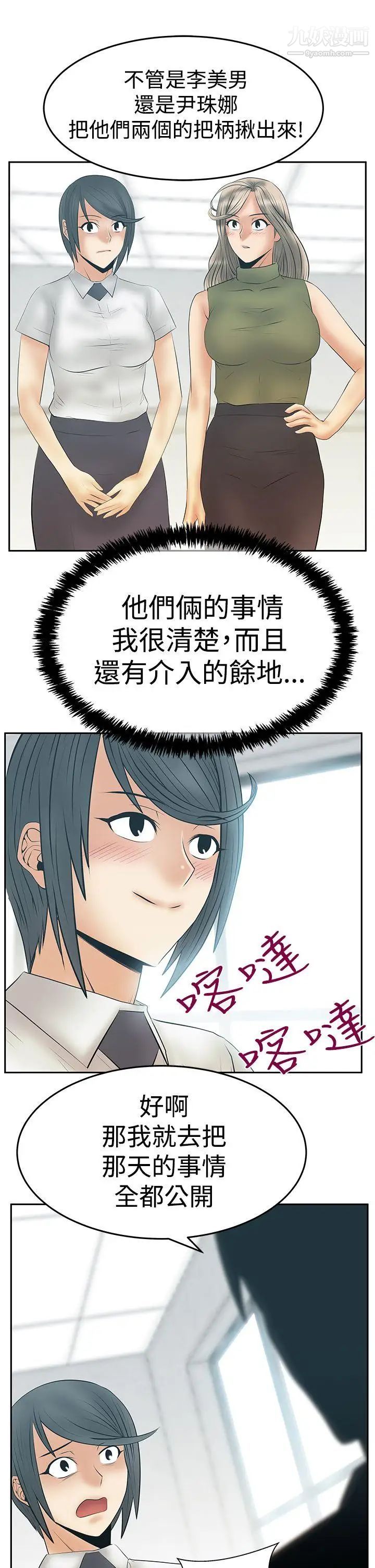 撲通撲通!MYOFFICELADYS，第3季-第34話，第 25 页