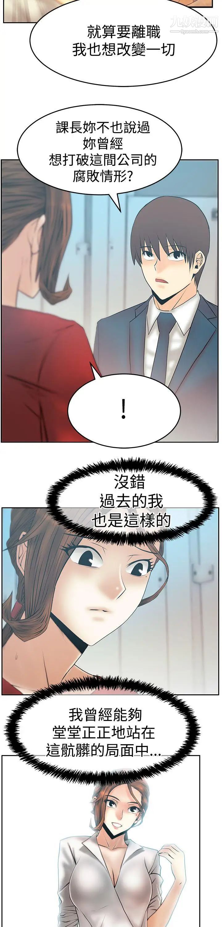 撲通撲通!MYOFFICELADYS，第3季-第34話，第 11 页