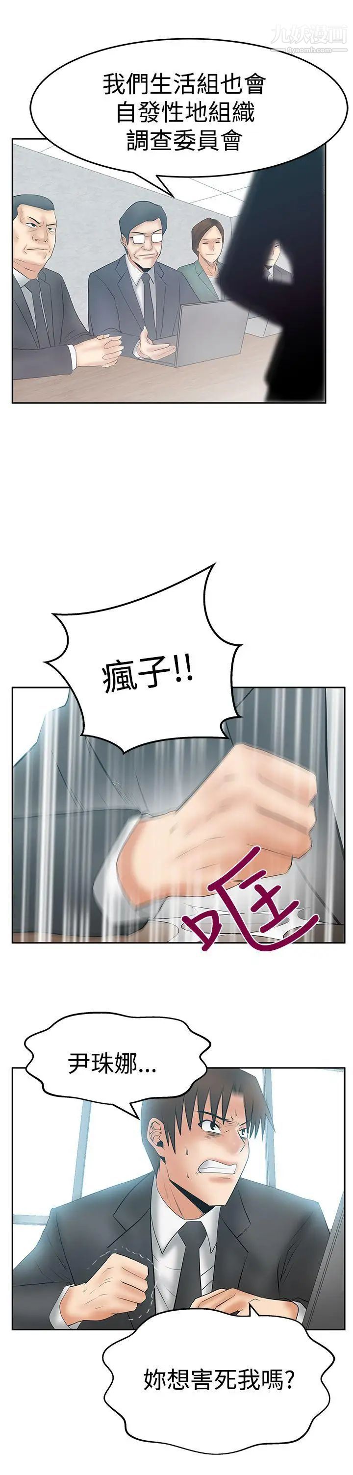撲通撲通!MYOFFICELADYS，第3季-第34話，第 21 页