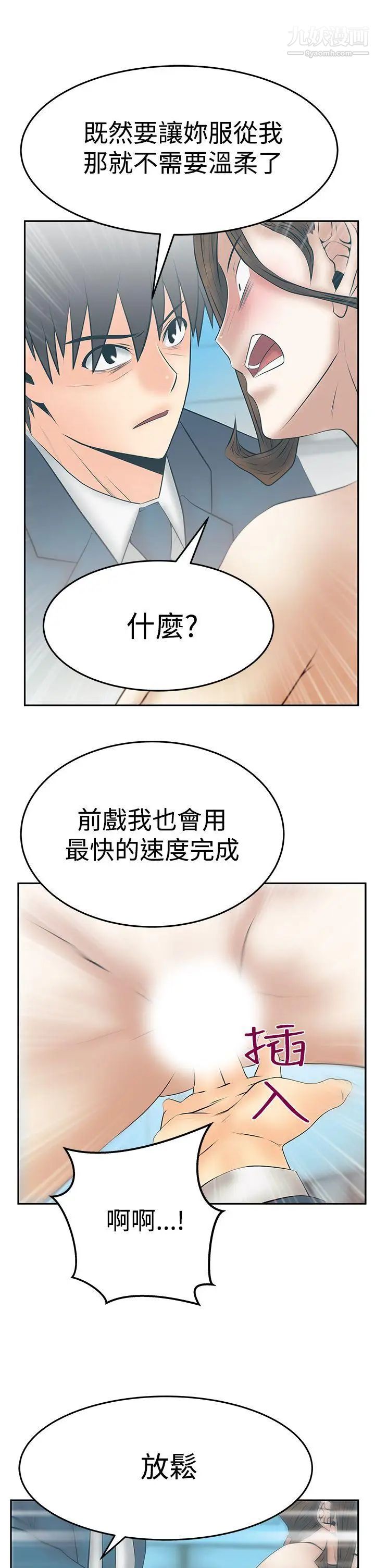 撲通撲通!MYOFFICELADYS，第3季-第34話，第 17 页