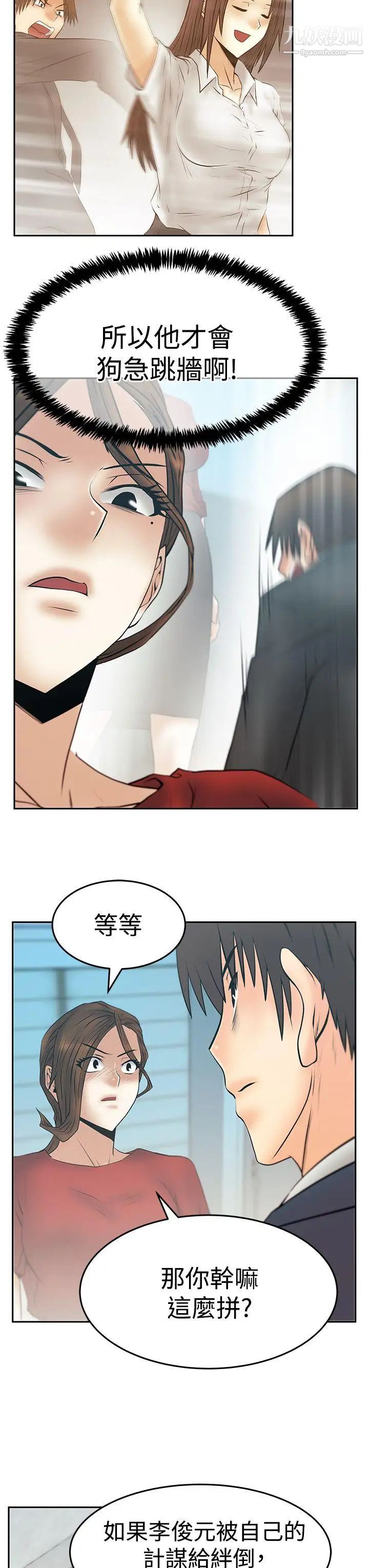 撲通撲通!MYOFFICELADYS，第3季-第34話，第 8 页
