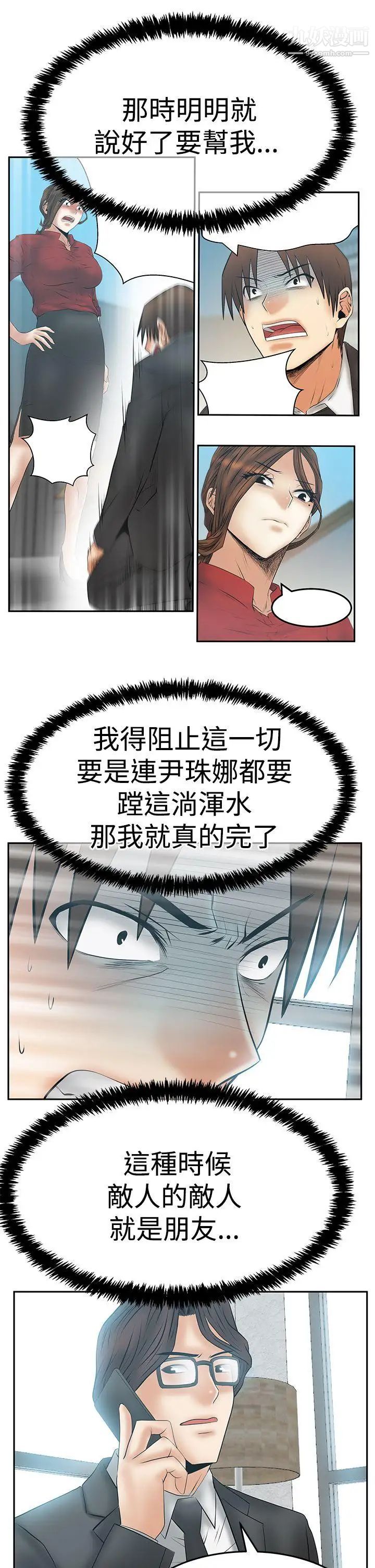 撲通撲通!MYOFFICELADYS，第3季-第34話，第 22 页
