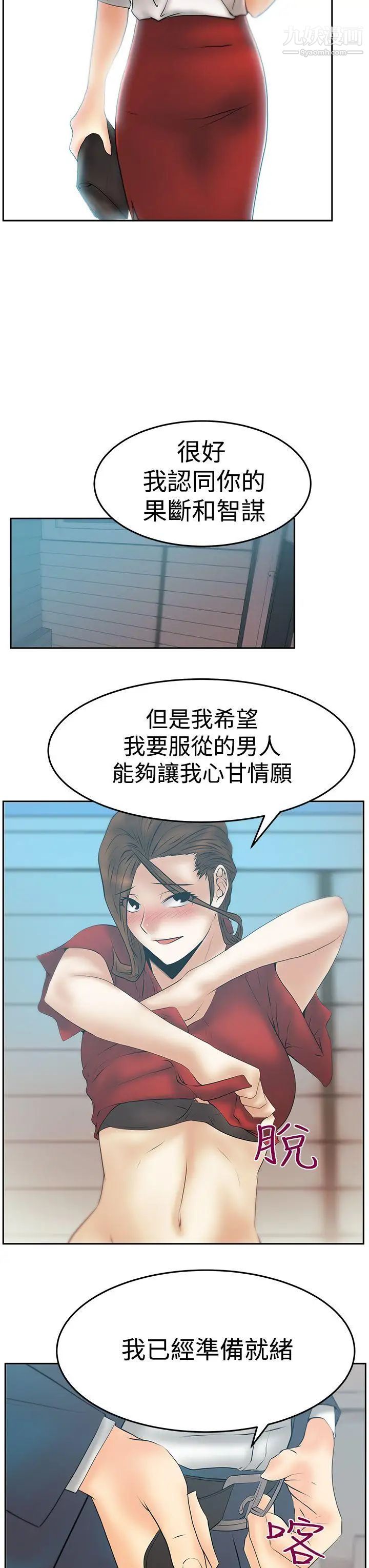撲通撲通!MYOFFICELADYS，第3季-第34話，第 12 页