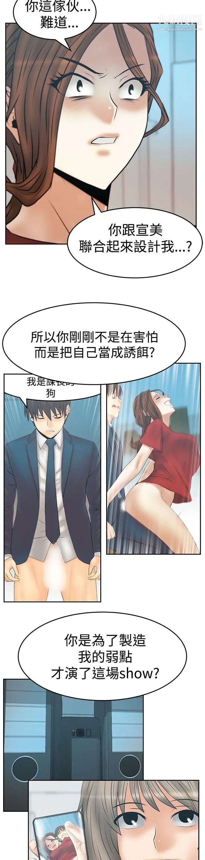 撲通撲通!MYOFFICELADYS，第3季-第34話，第 3 页
