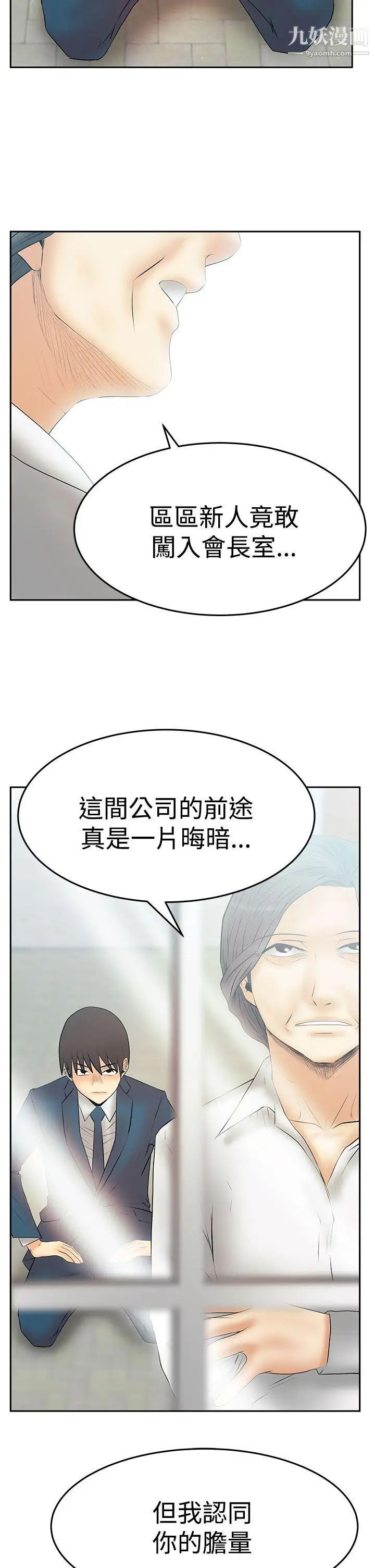 撲通撲通!MYOFFICELADYS，第3季最終話，第 11 页