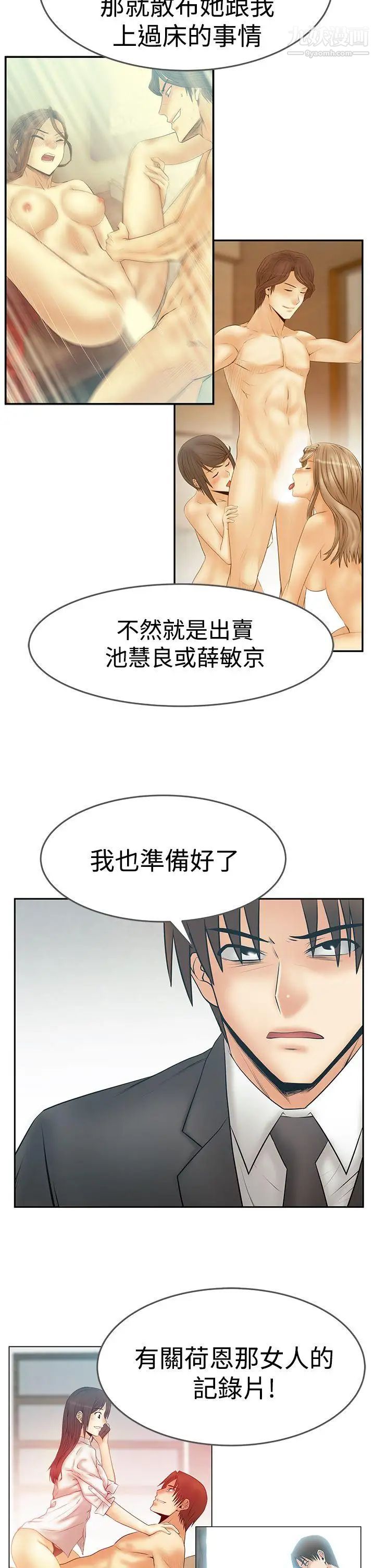 撲通撲通!MYOFFICELADYS，第3季最終話，第 3 页