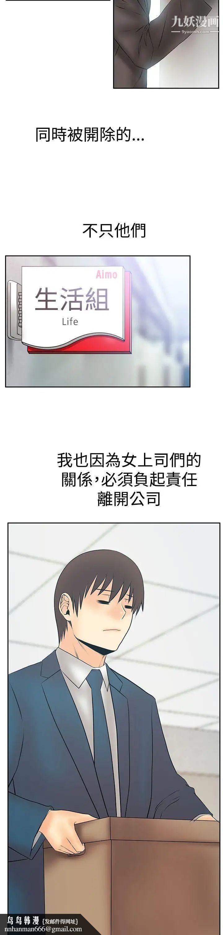 撲通撲通!MYOFFICELADYS，第3季最終話，第 15 页